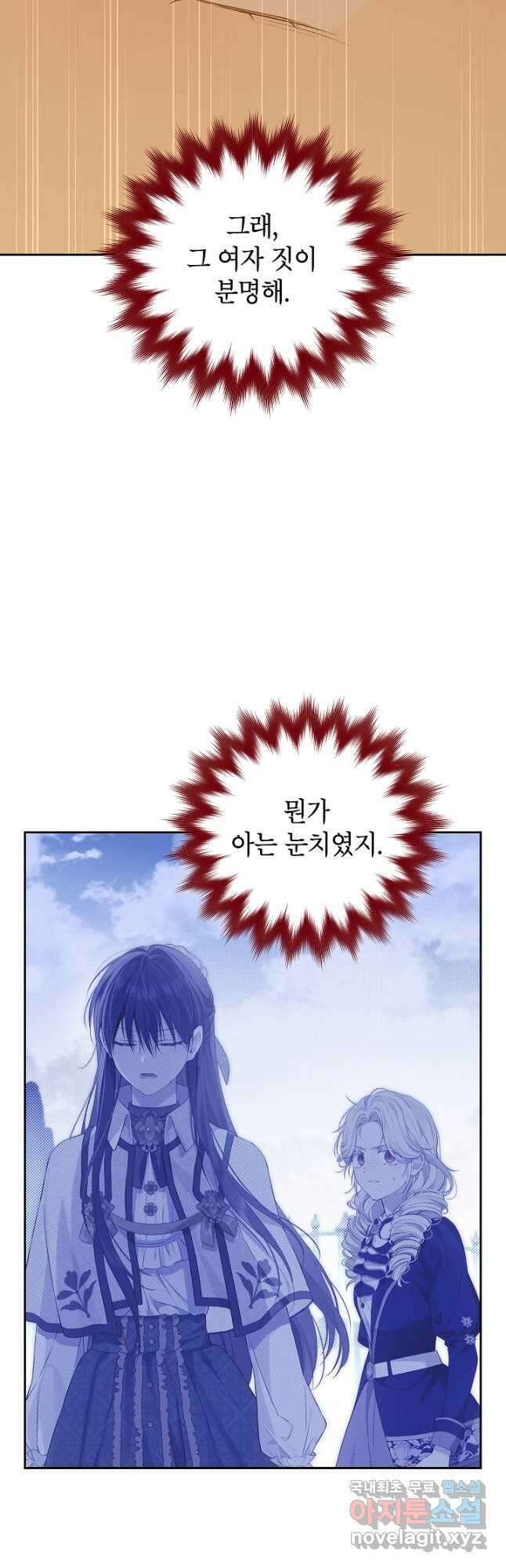 사실은 내가 진짜였다 111화 9