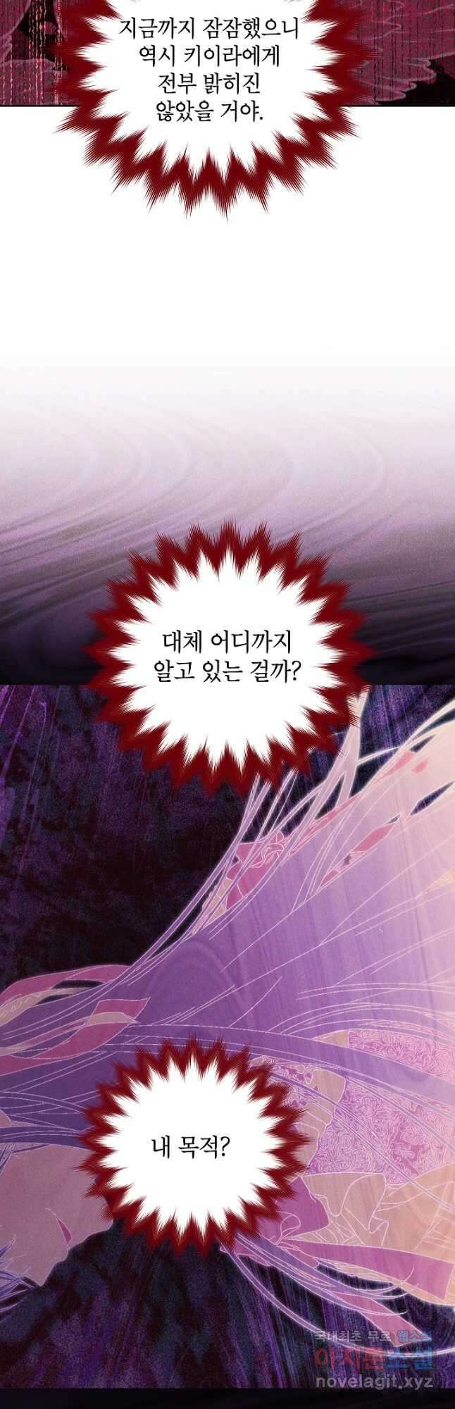 사실은 내가 진짜였다 111화 11