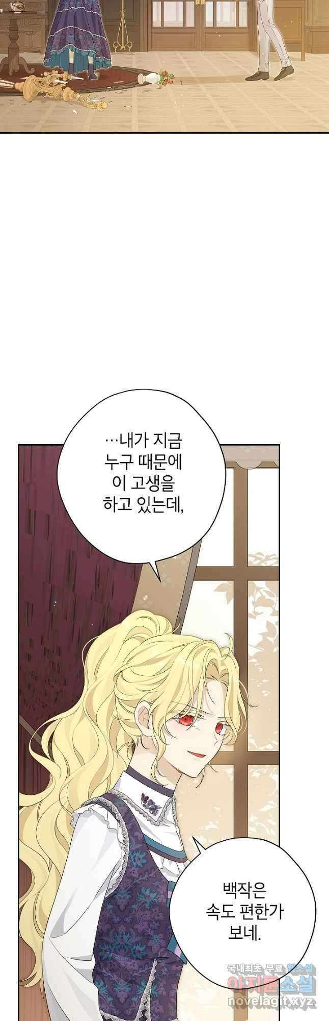 사실은 내가 진짜였다 111화 20