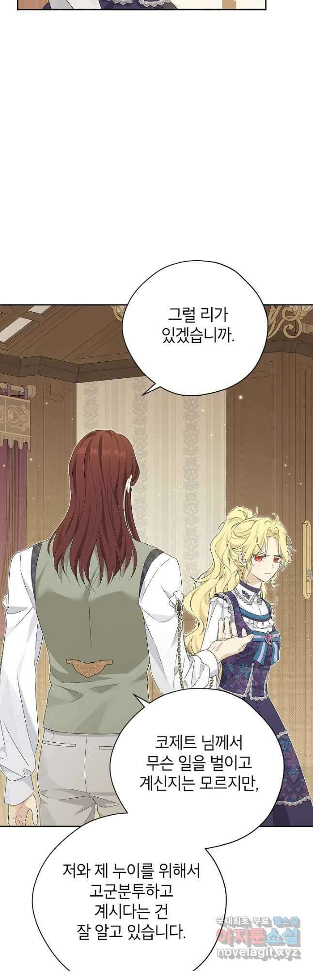 사실은 내가 진짜였다 111화 21