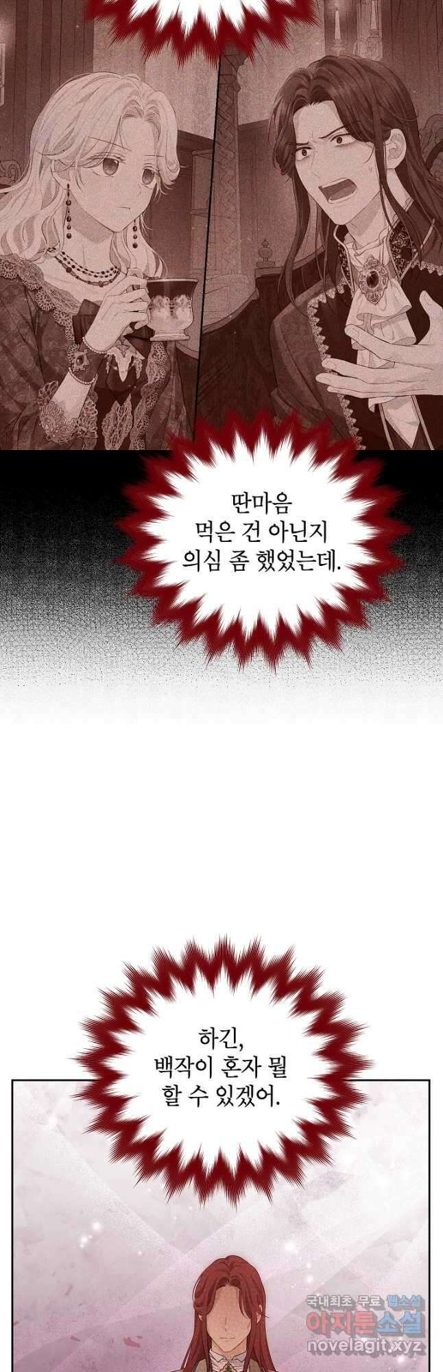 사실은 내가 진짜였다 111화 24