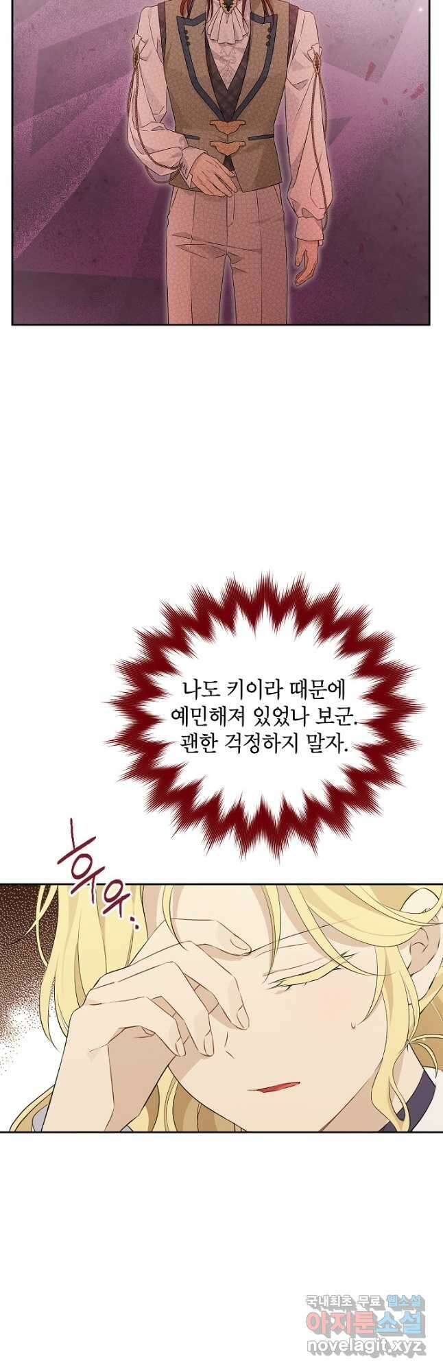 사실은 내가 진짜였다 111화 25