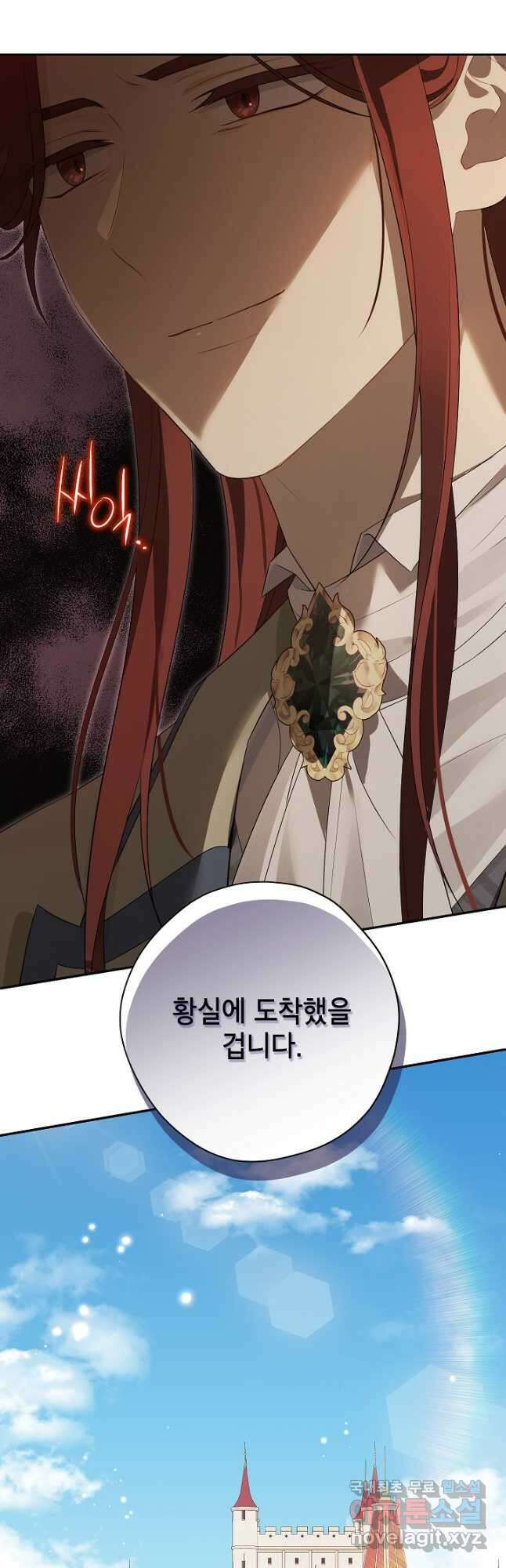 사실은 내가 진짜였다 111화 29