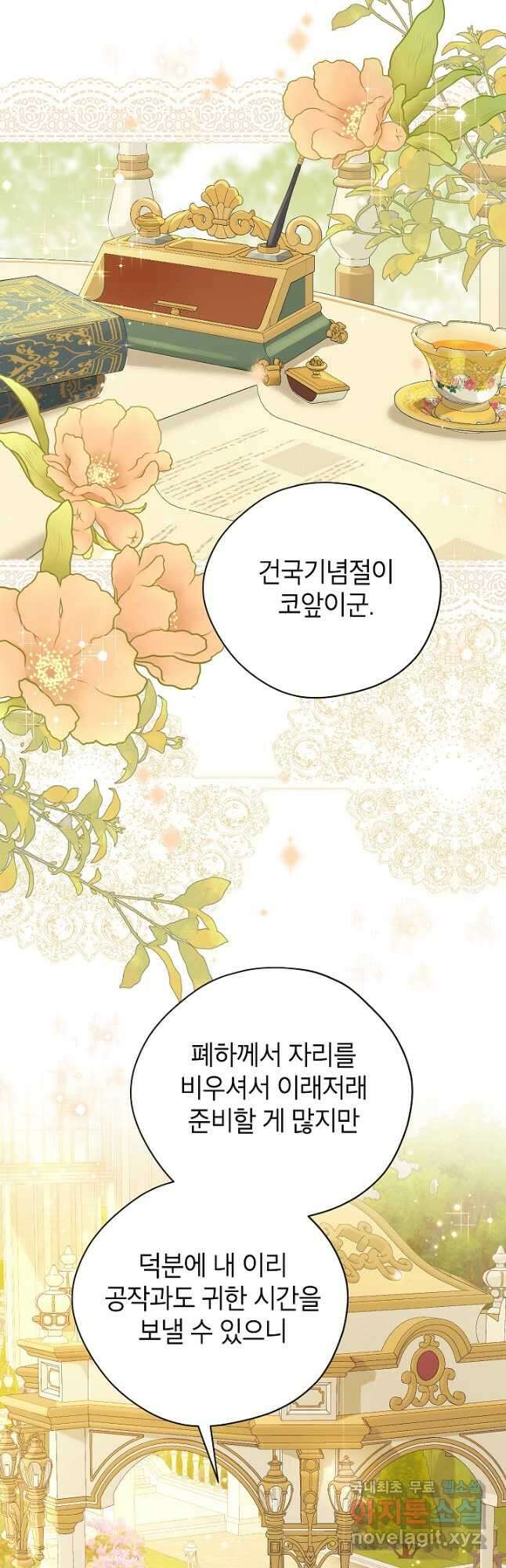 사실은 내가 진짜였다 111화 31