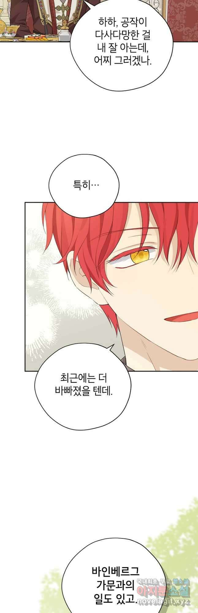 사실은 내가 진짜였다 111화 33