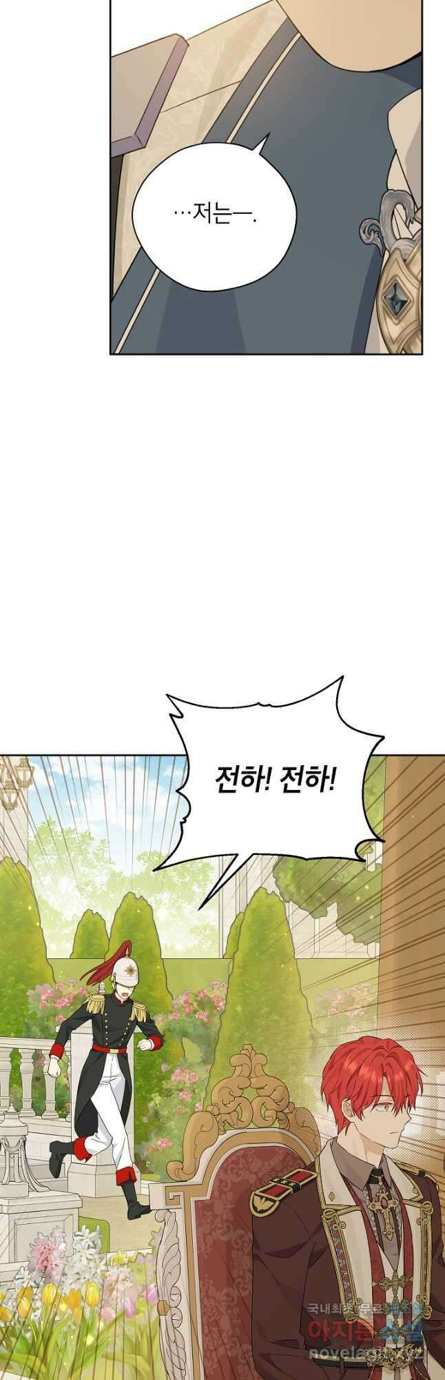 사실은 내가 진짜였다 111화 35