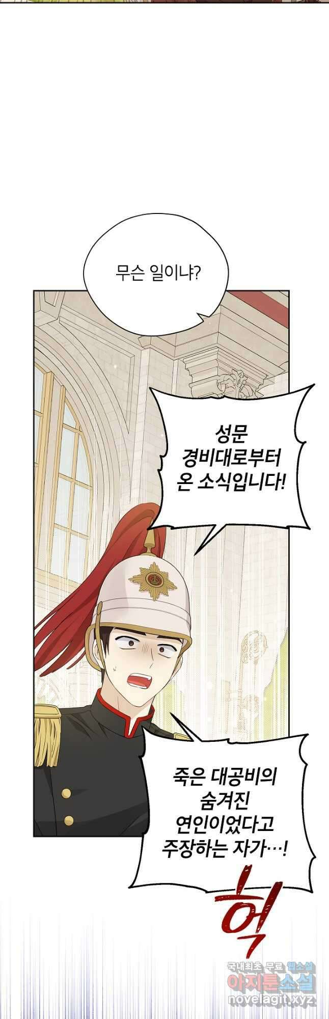 사실은 내가 진짜였다 111화 36