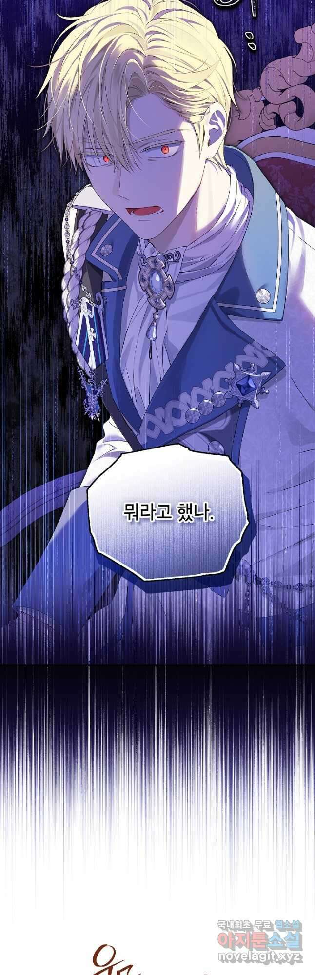 사실은 내가 진짜였다 111화 38