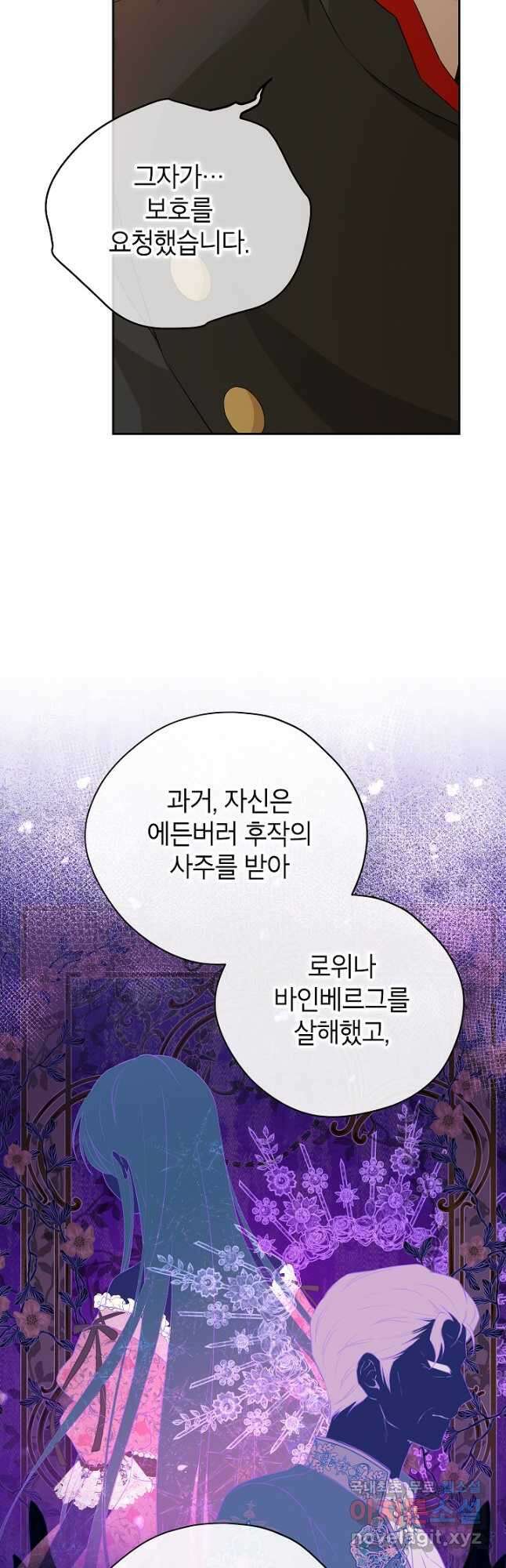 사실은 내가 진짜였다 111화 40