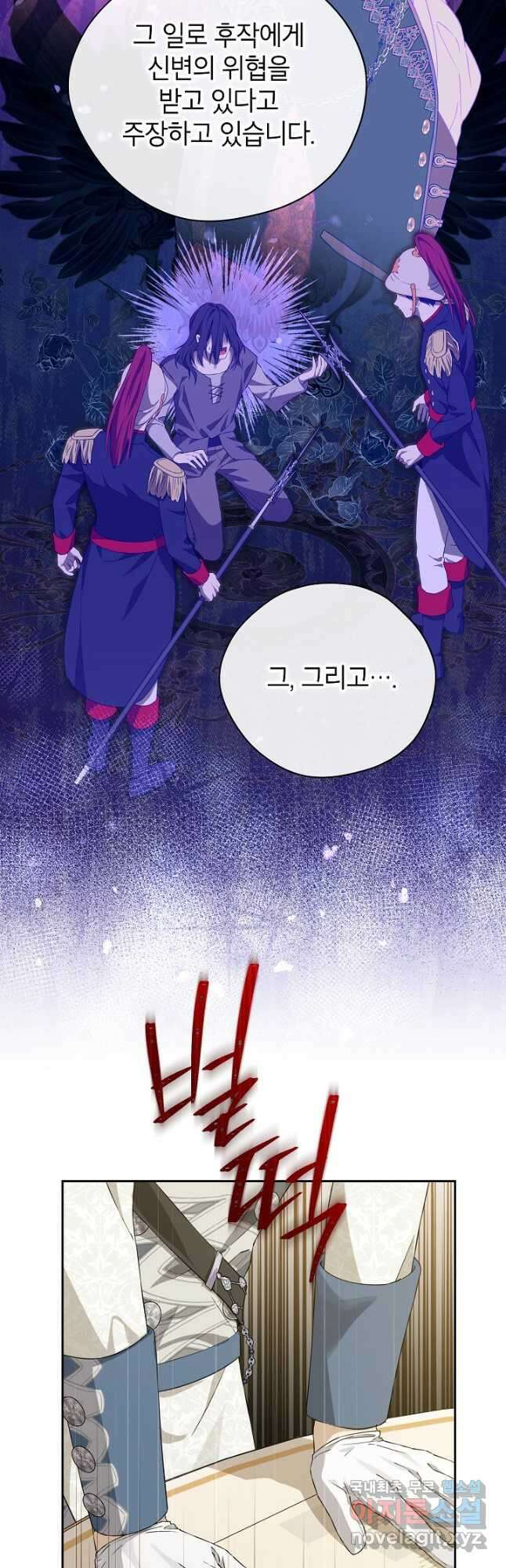 사실은 내가 진짜였다 111화 41