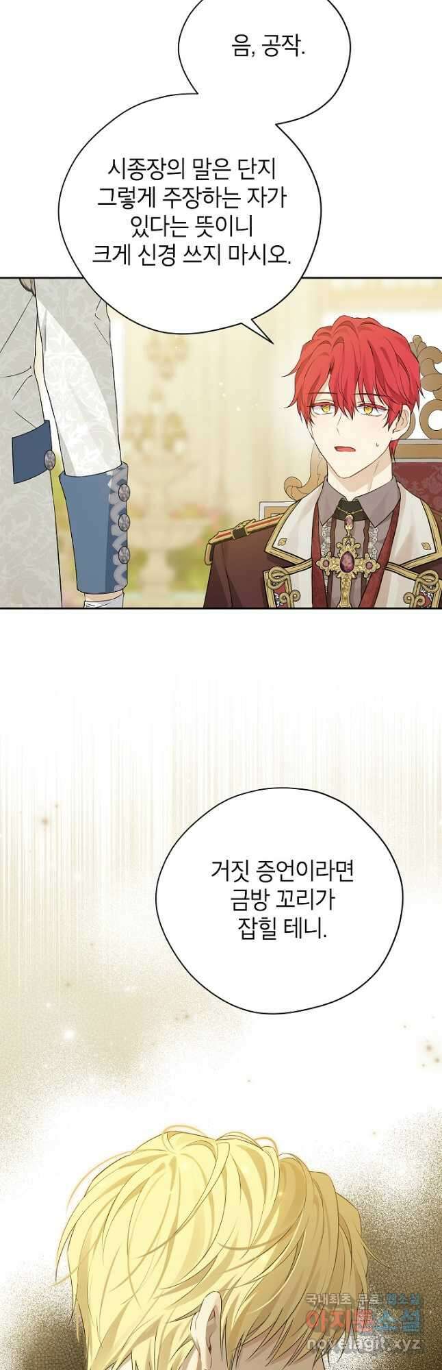 사실은 내가 진짜였다 111화 43