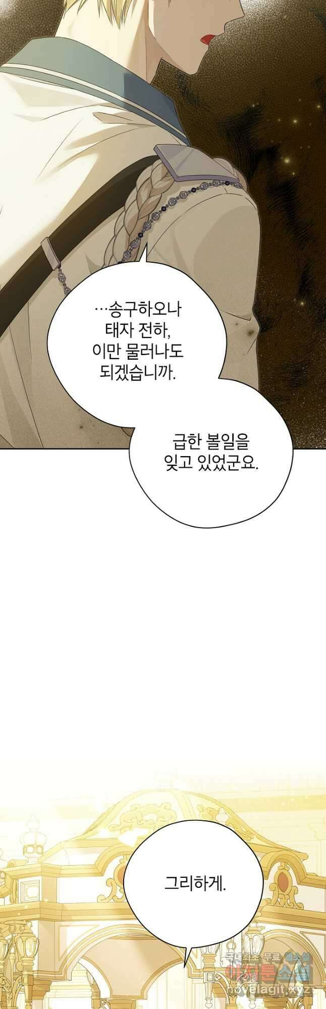 사실은 내가 진짜였다 111화 44