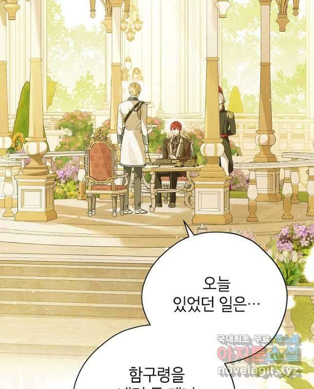 사실은 내가 진짜였다 111화 45