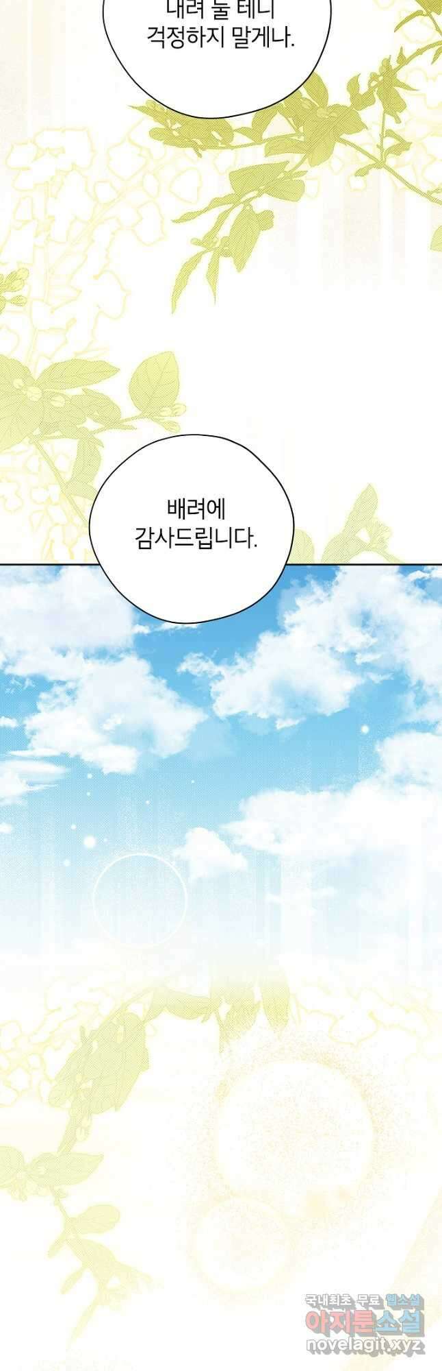 사실은 내가 진짜였다 111화 46