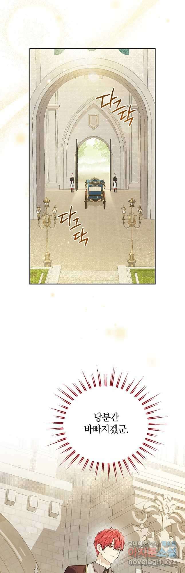 사실은 내가 진짜였다 111화 47