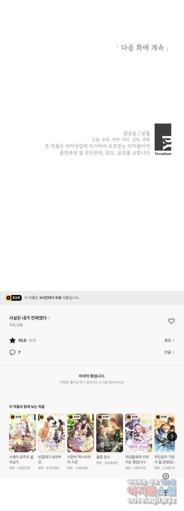 사실은 내가 진짜였다 111화 51