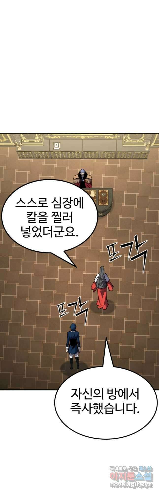 환생의 정석 66화 6
