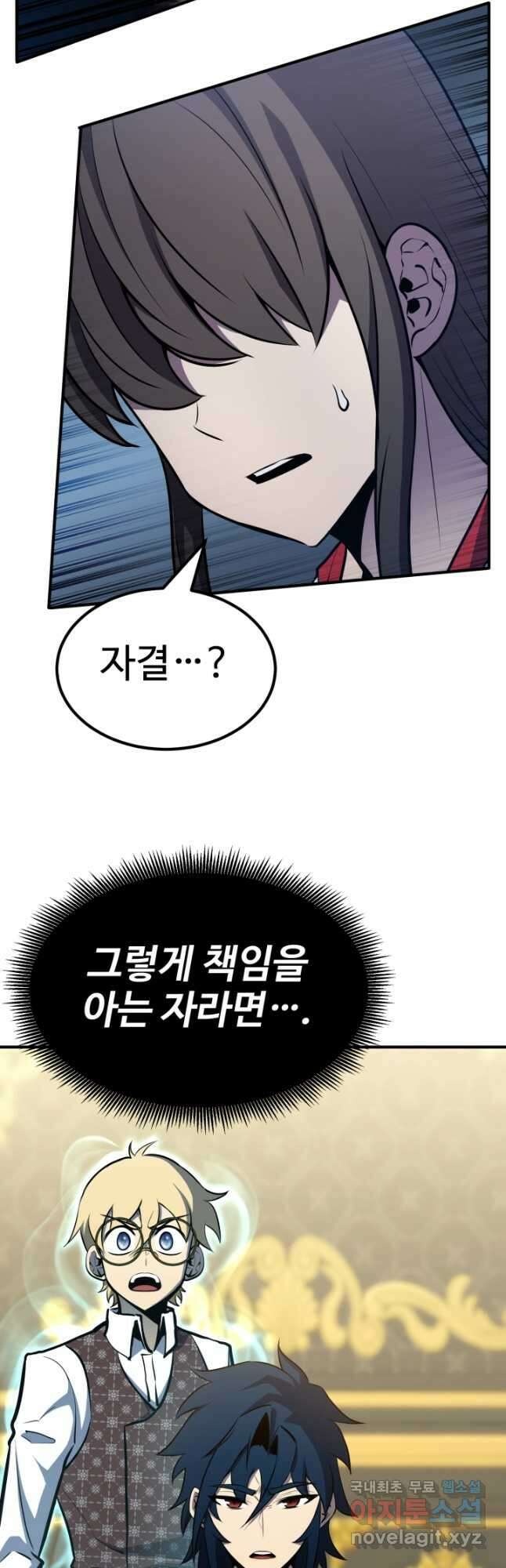환생의 정석 66화 10