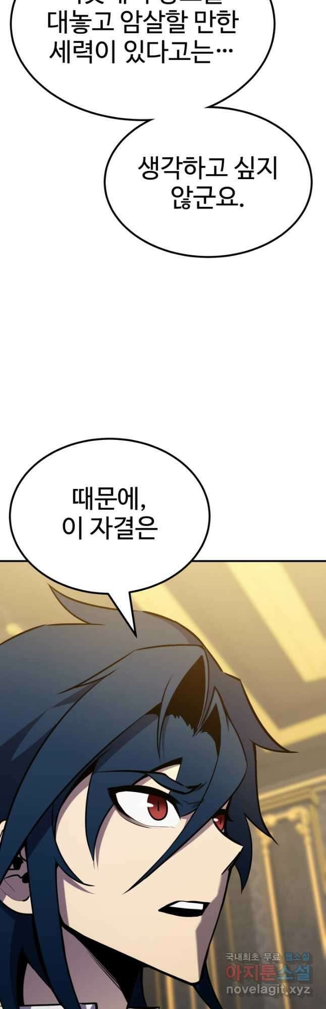 환생의 정석 66화 13