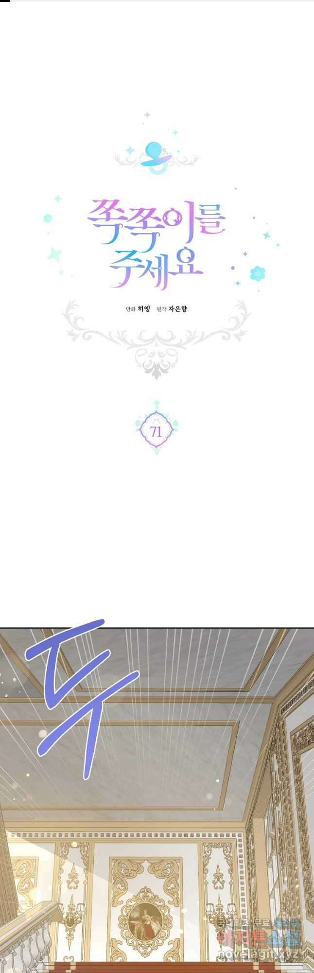 쪽쪽이를 주세요 71화 1