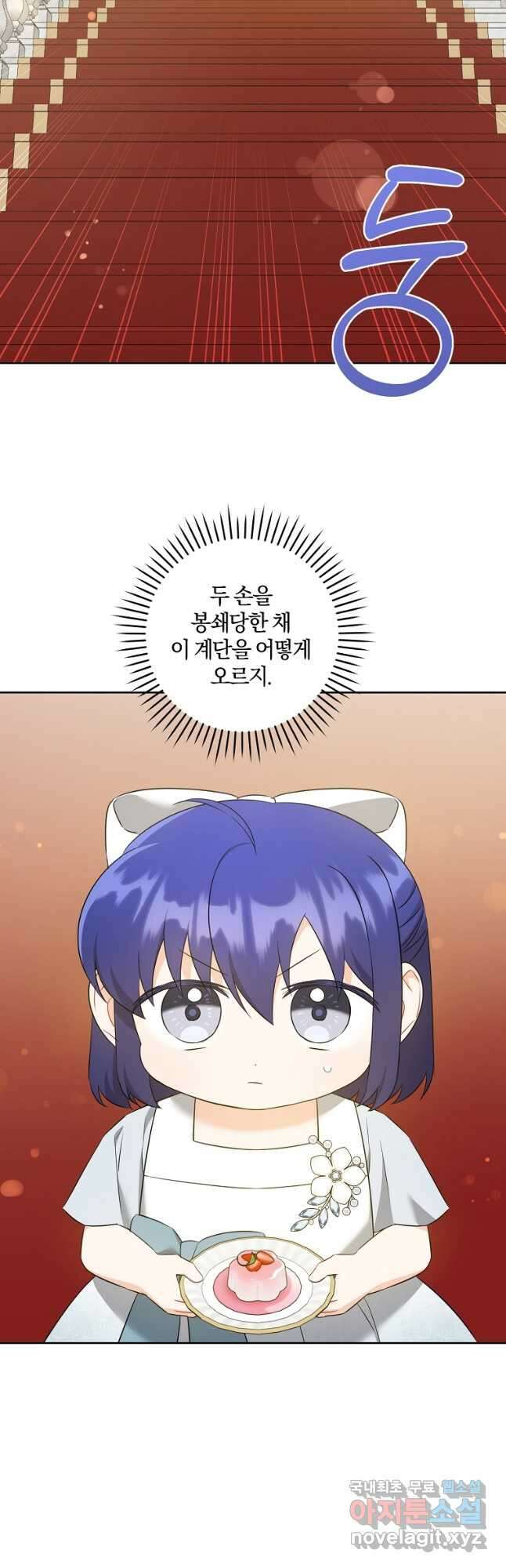 쪽쪽이를 주세요 71화 2