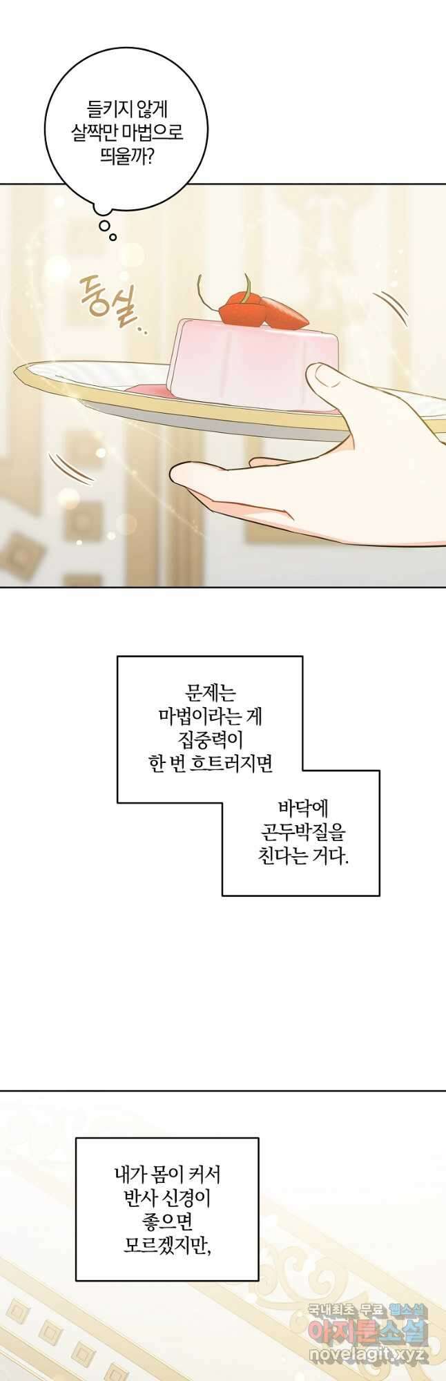 쪽쪽이를 주세요 71화 3