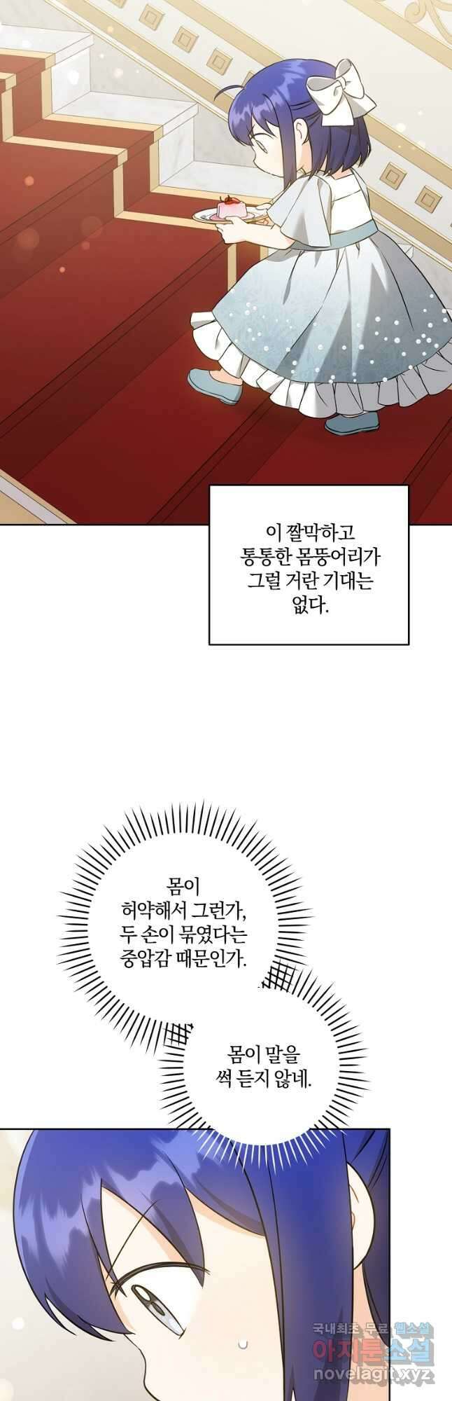 쪽쪽이를 주세요 71화 4