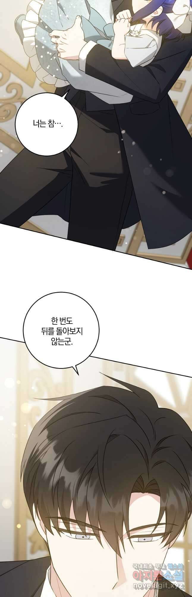 쪽쪽이를 주세요 71화 8