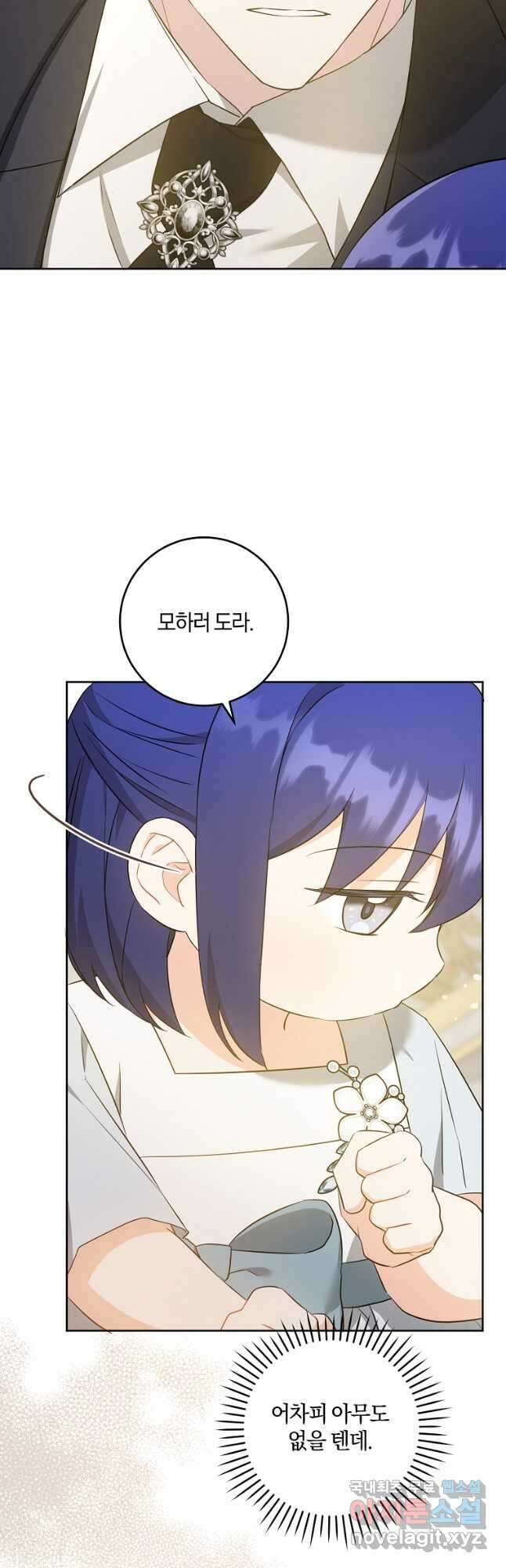 쪽쪽이를 주세요 71화 9