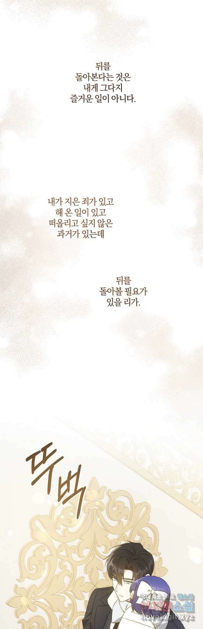 쪽쪽이를 주세요 71화 10