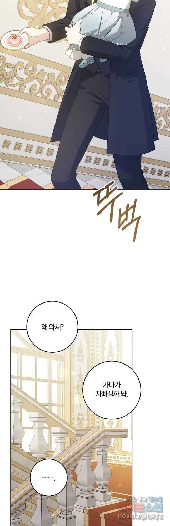 쪽쪽이를 주세요 71화 11