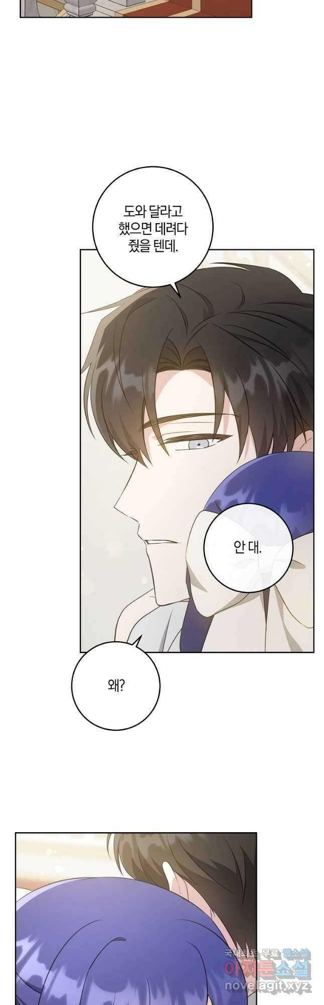 쪽쪽이를 주세요 71화 12