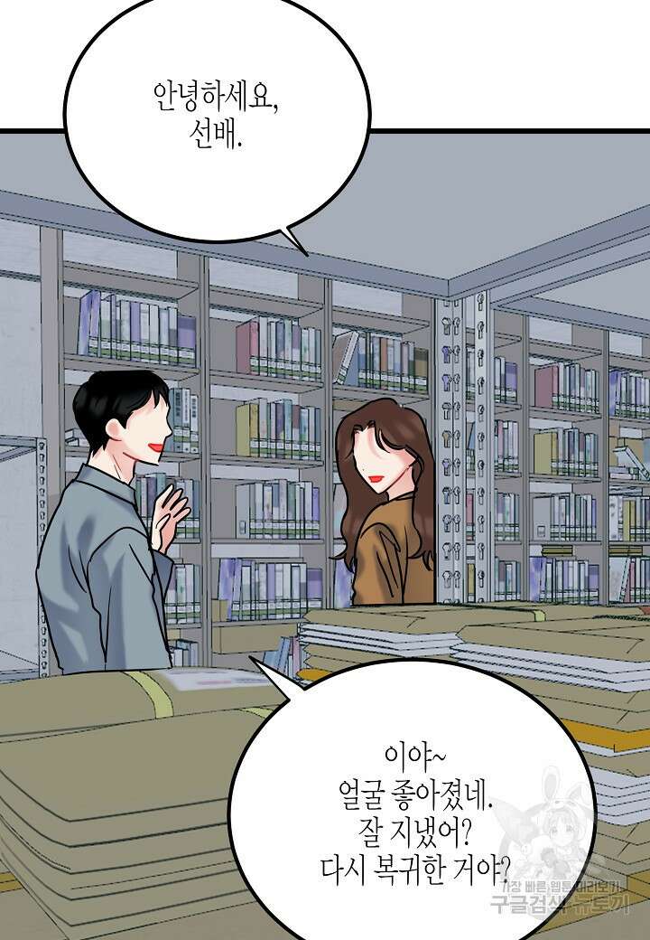 열애의 품격 63화 4