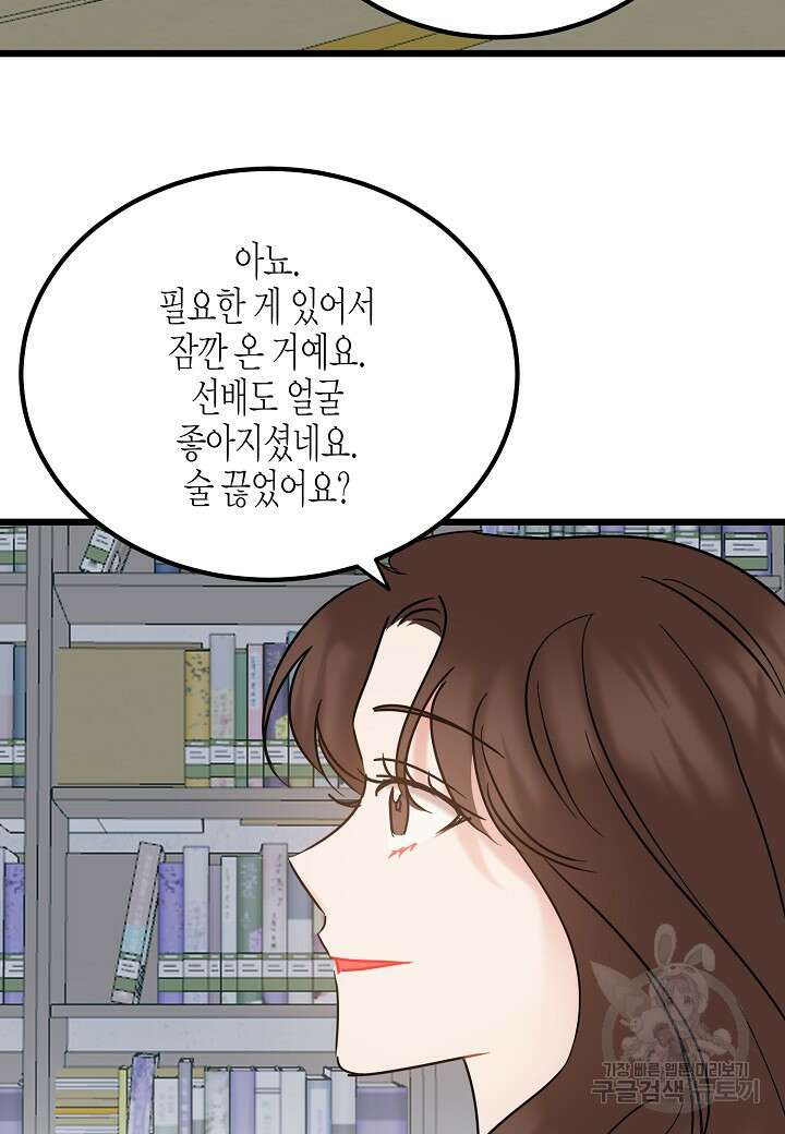 열애의 품격 63화 5