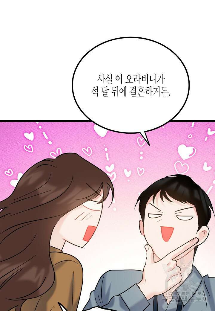 열애의 품격 63화 7
