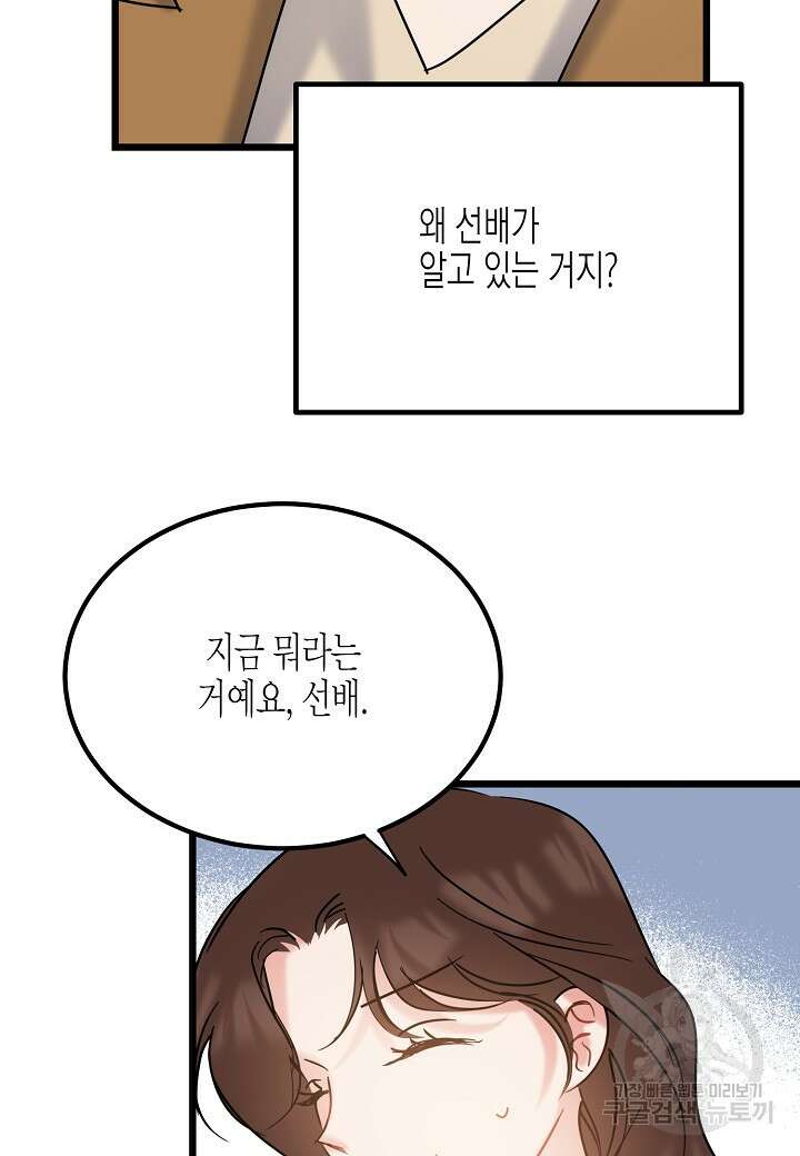 열애의 품격 63화 16