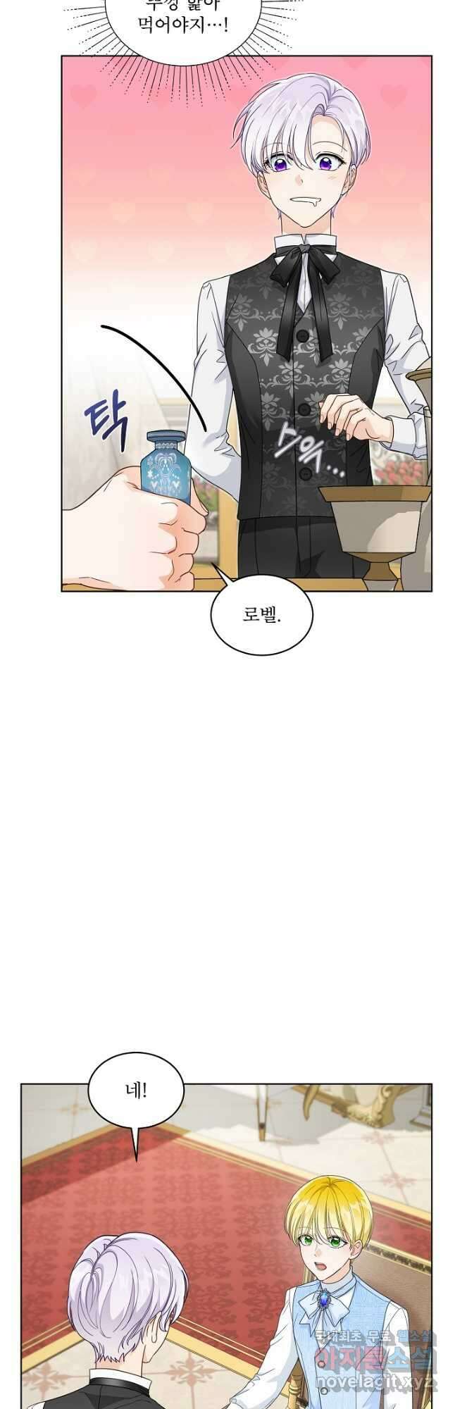 집착 시종으로 살아남기 26화 2