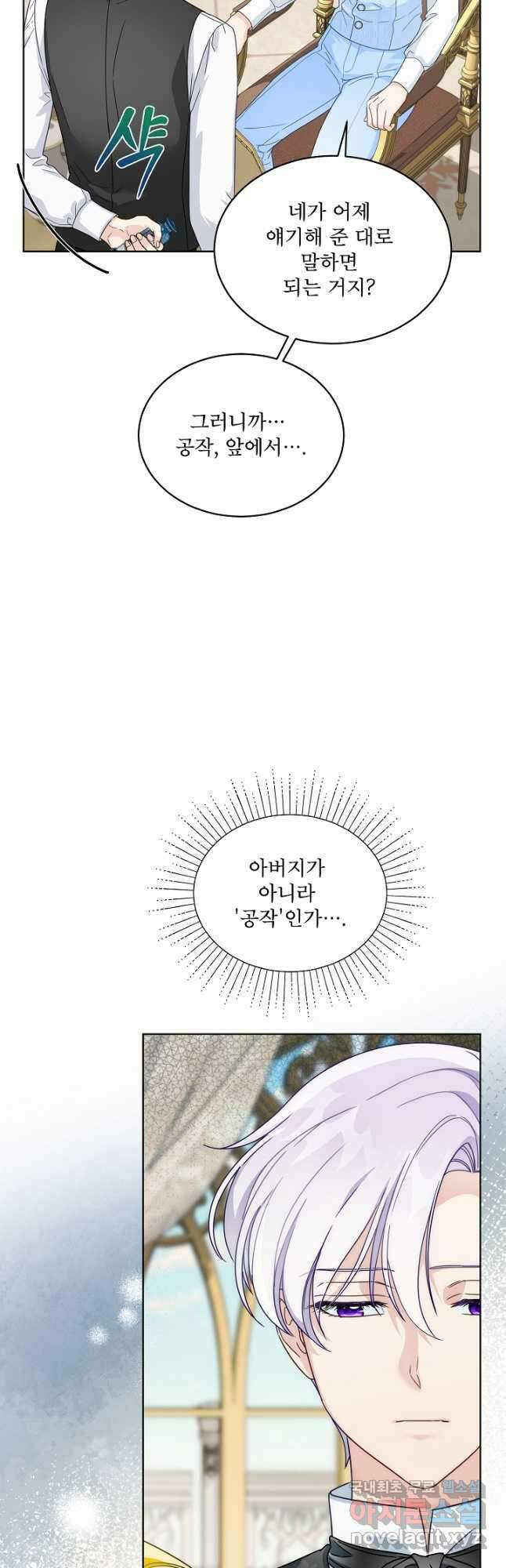 집착 시종으로 살아남기 26화 3