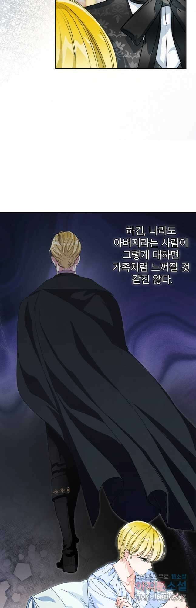 집착 시종으로 살아남기 26화 4