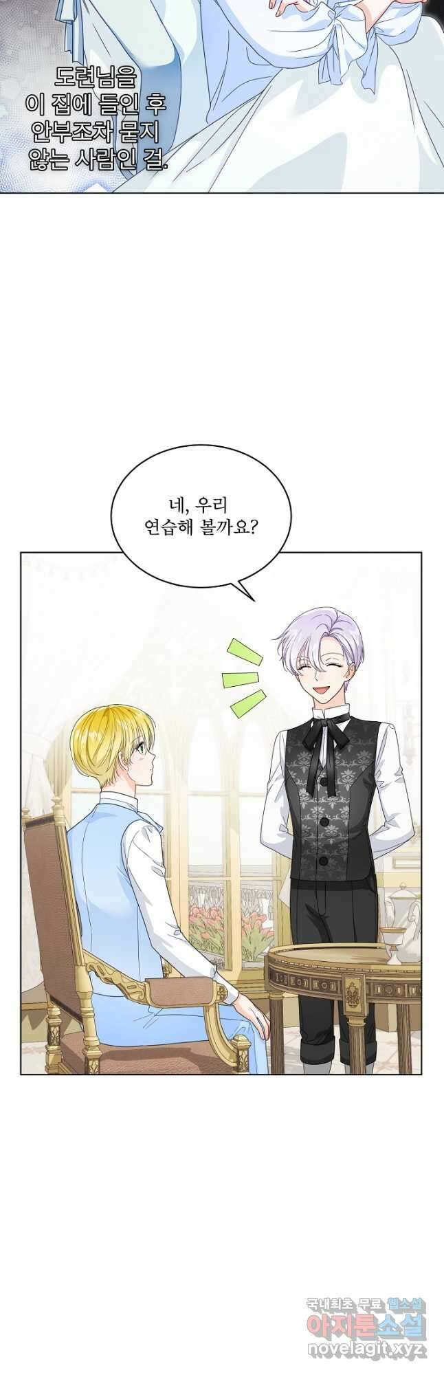 집착 시종으로 살아남기 26화 5