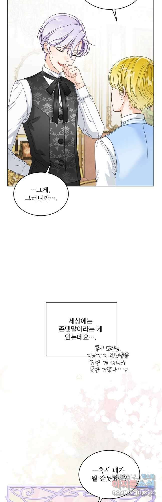 집착 시종으로 살아남기 26화 8
