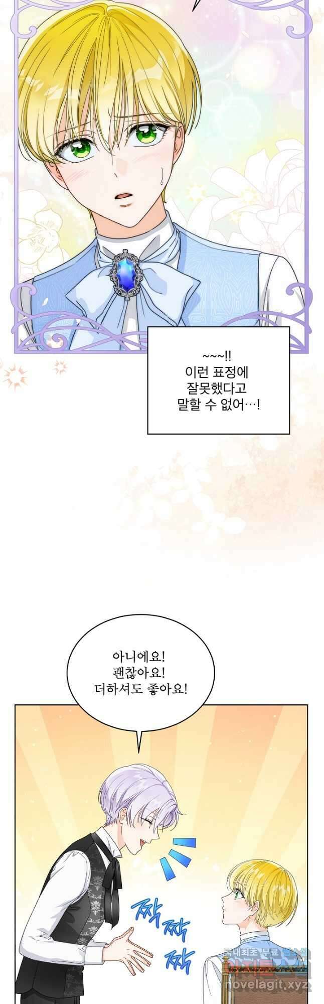 집착 시종으로 살아남기 26화 9