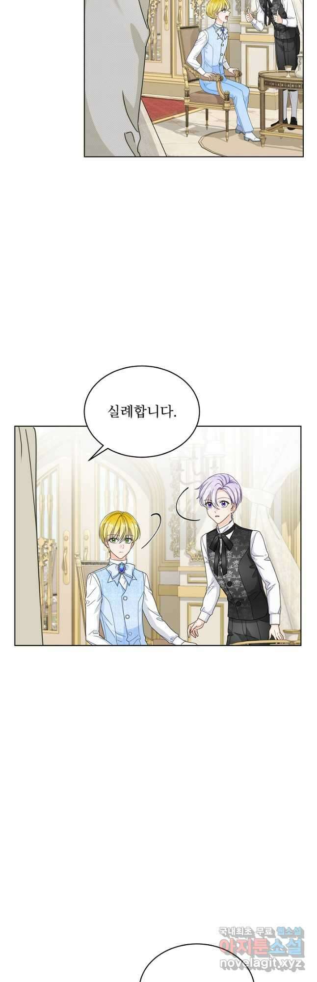 집착 시종으로 살아남기 26화 11