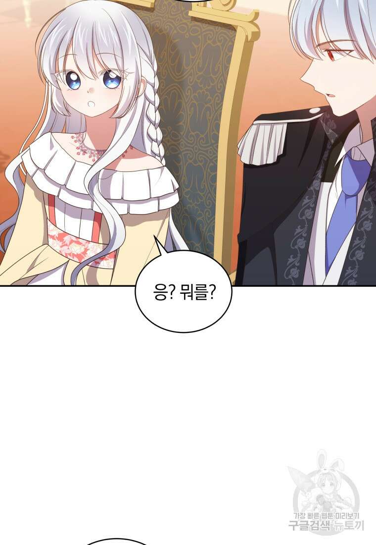 악당의 소중한 따님 55화 4