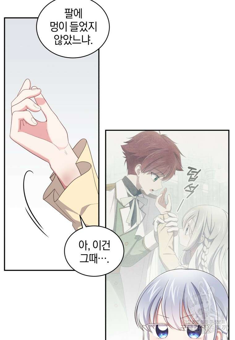 악당의 소중한 따님 55화 5
