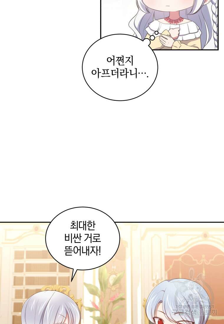 악당의 소중한 따님 55화 6