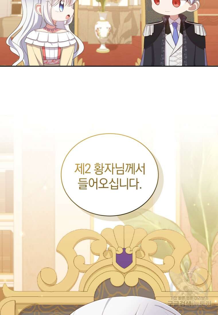 악당의 소중한 따님 55화 7