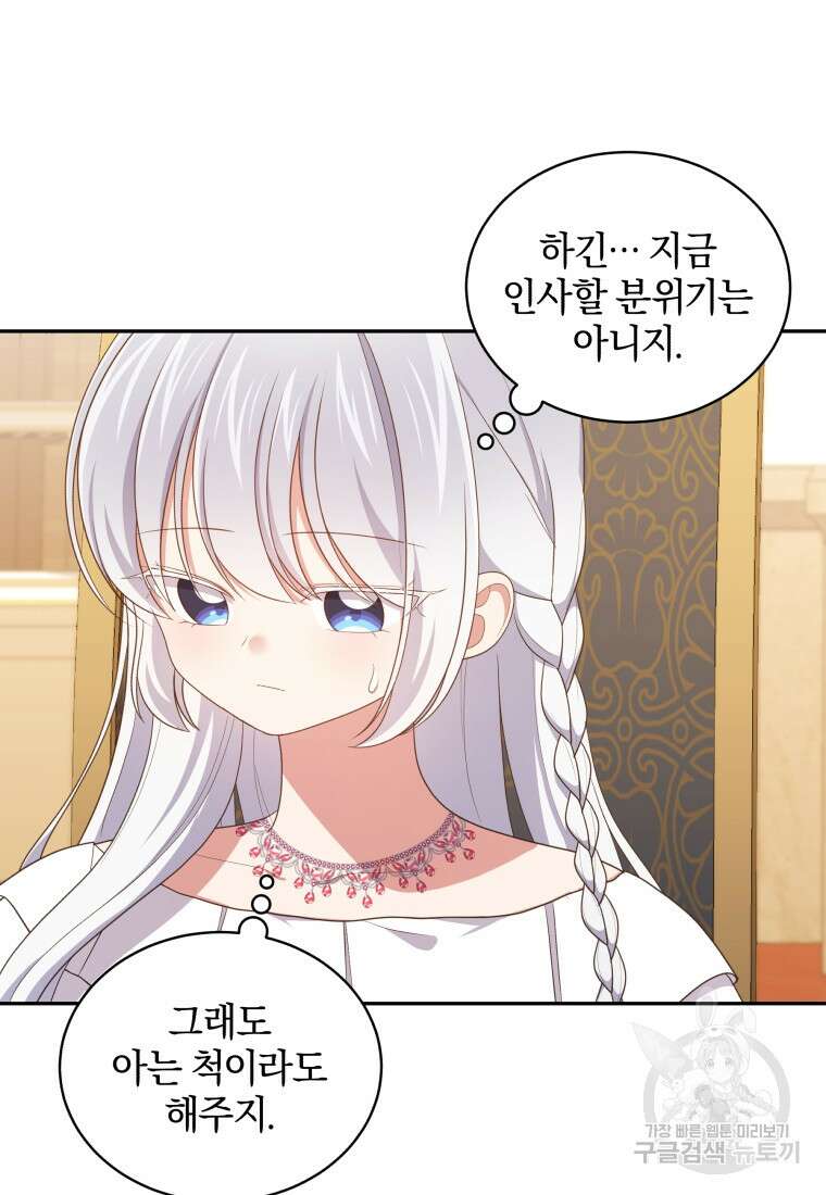 악당의 소중한 따님 55화 17