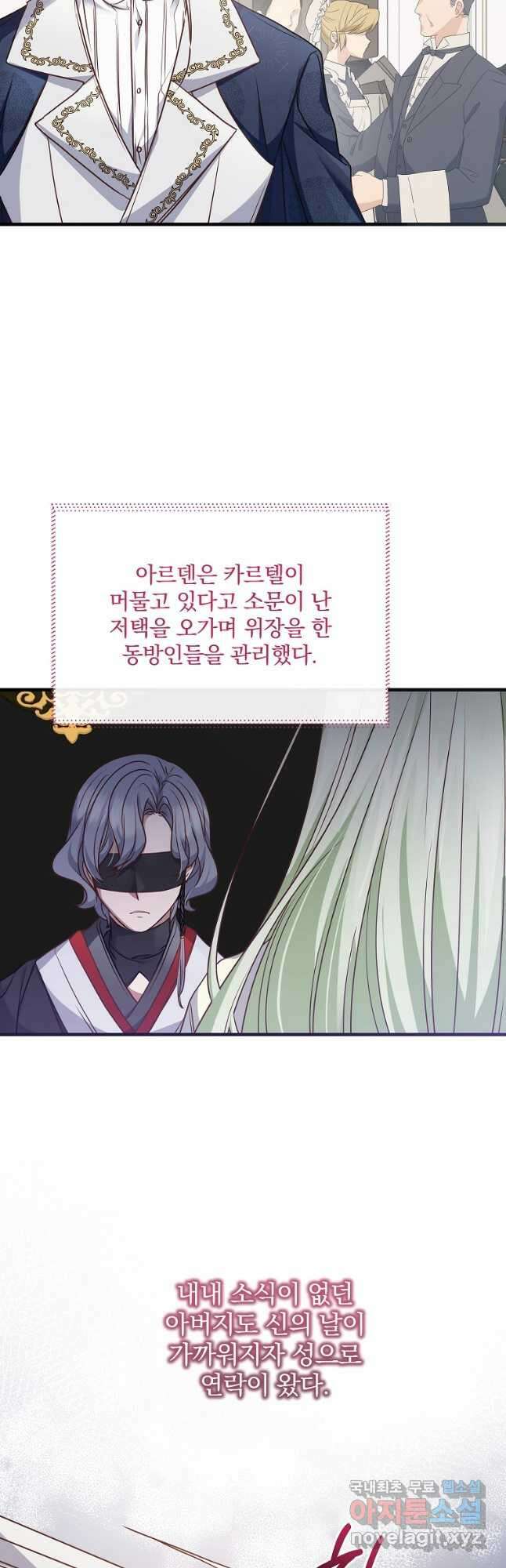 꽃에게 복종하세요 41화 7