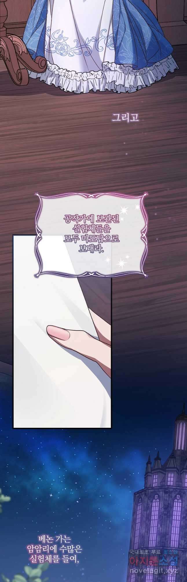 꽃에게 복종하세요 41화 9